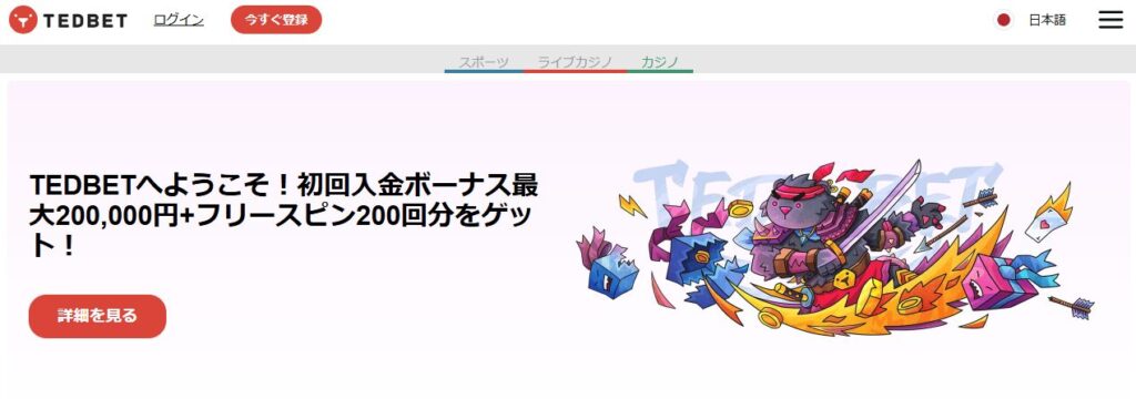テッドベット