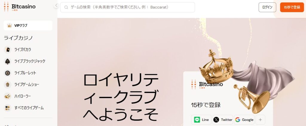 ビットカジノ