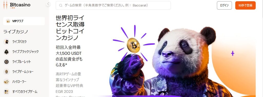 ビットカジノ