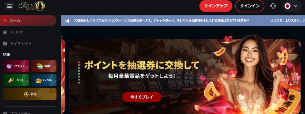 ライブカジノハウス