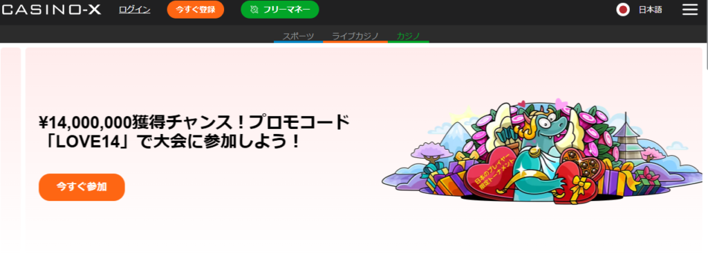 カジノエックス