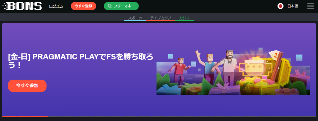 ボンズカジノ