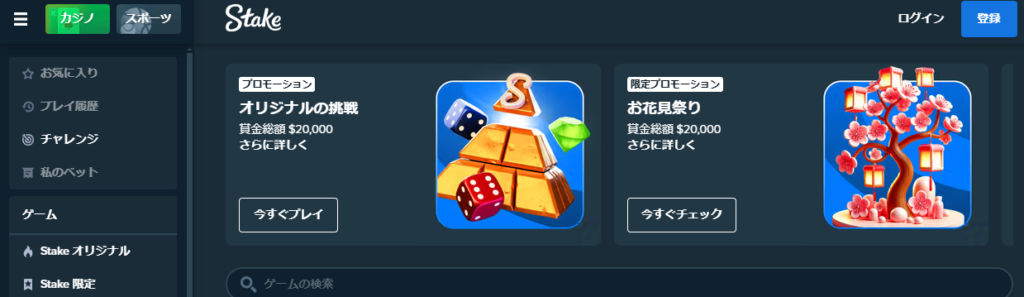 ステークカジノ