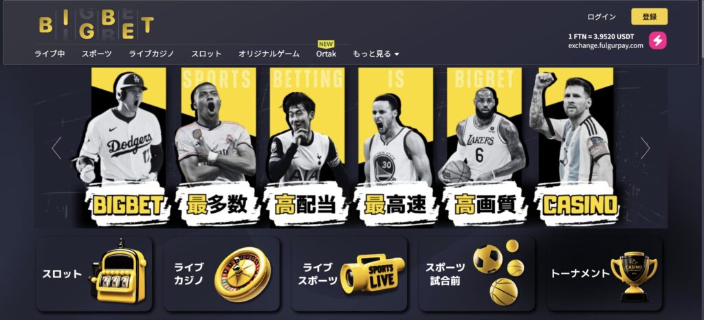 ビッグベットカジノ公式サイト