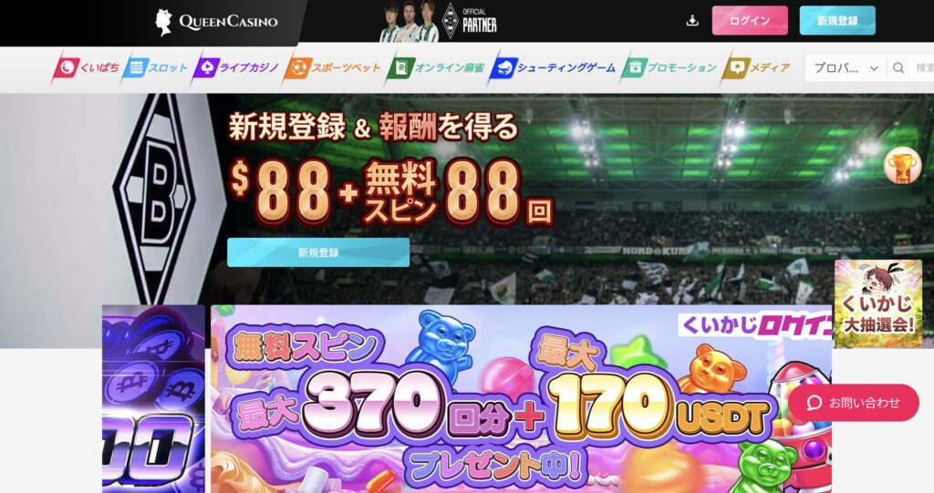 クイーンカジノ公式サイト