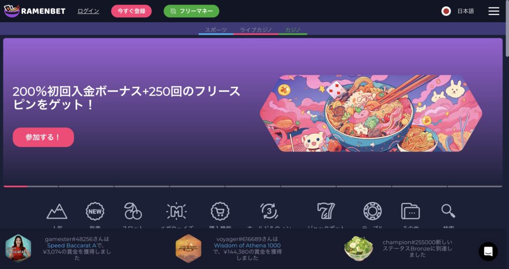 ラーメンベット公式サイト