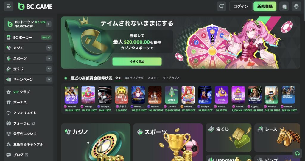 BCゲーム(BC.GAME)