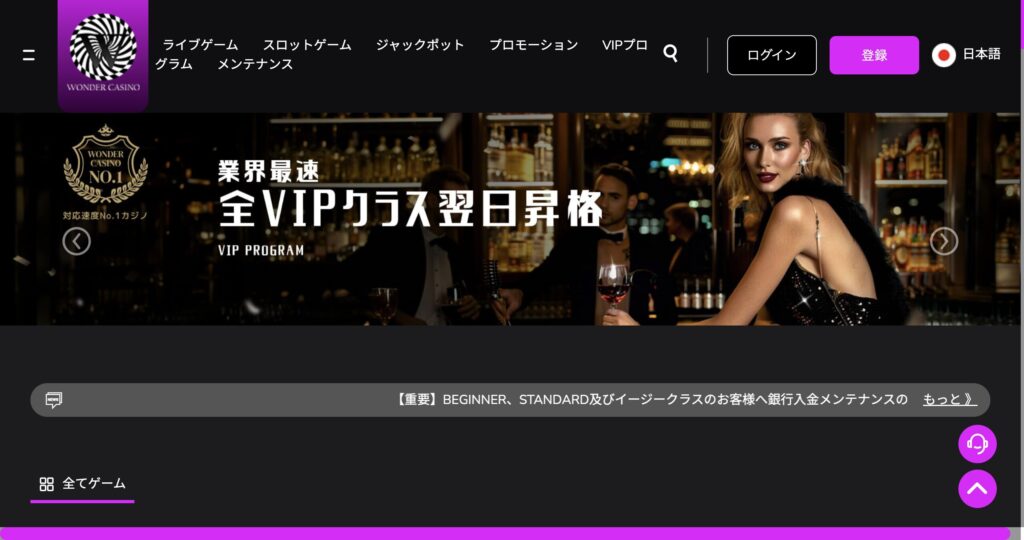 ワンダーカジノ公式サイト