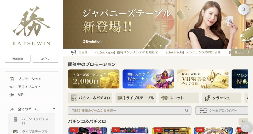 勝win公式サイト