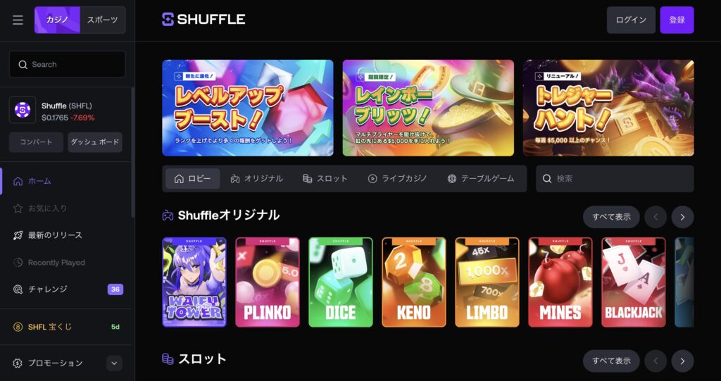 シャッフルカジノ公式サイト