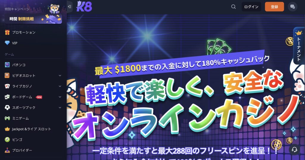 K8オンラインカジノ公式サイト