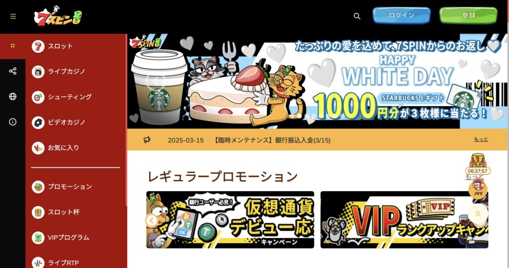 7spin公式サイト