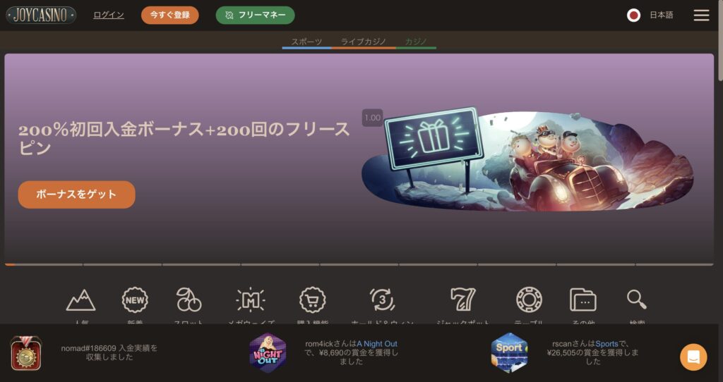 ジョイカジノ公式サイト