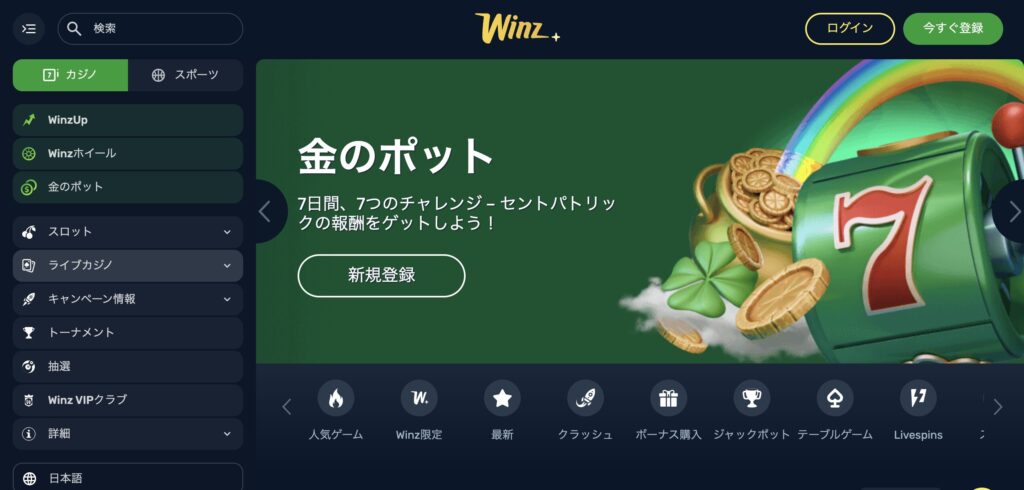 ウィンズアイオー（Winz.io）