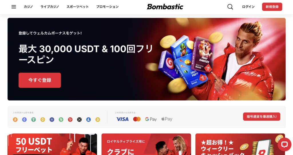 ボンバスティックカジノ公式サイト