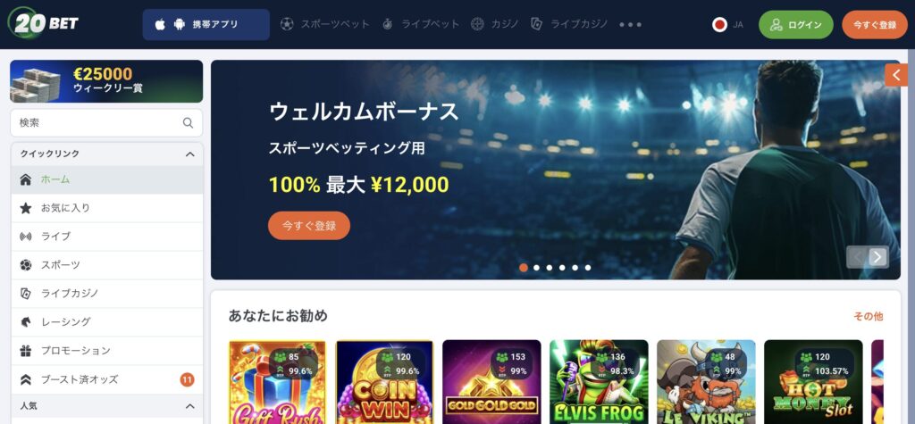 20BETカジノ（20ベット）