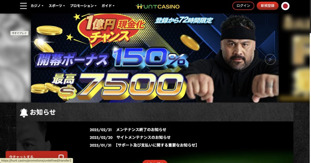 ハントカジノ公式サイト