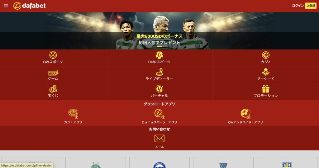 dafabetカジノ公式サイト