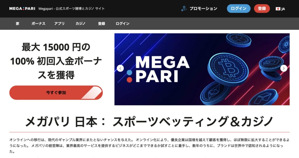 メガバリカジノ公式サイト