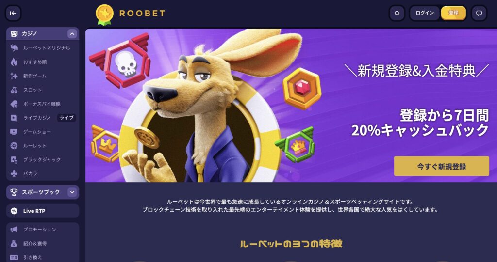 ルーベット公式サイト
