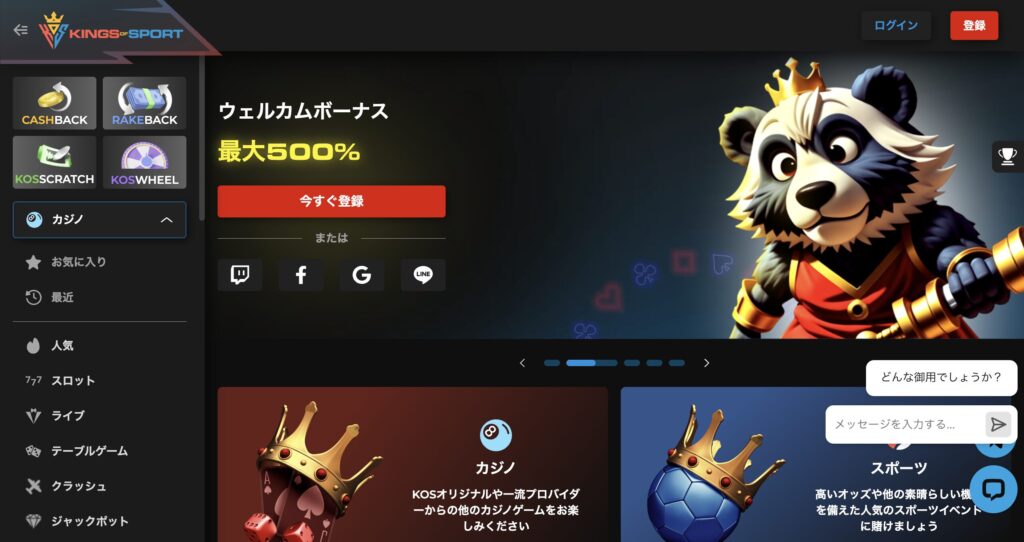 キングスオブスポーツ公式サイト