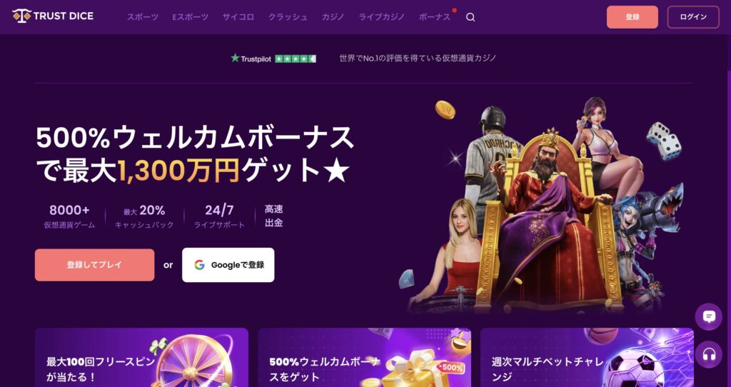 トラストダイス公式サイト