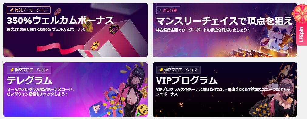 LFG.betカジノのイベント