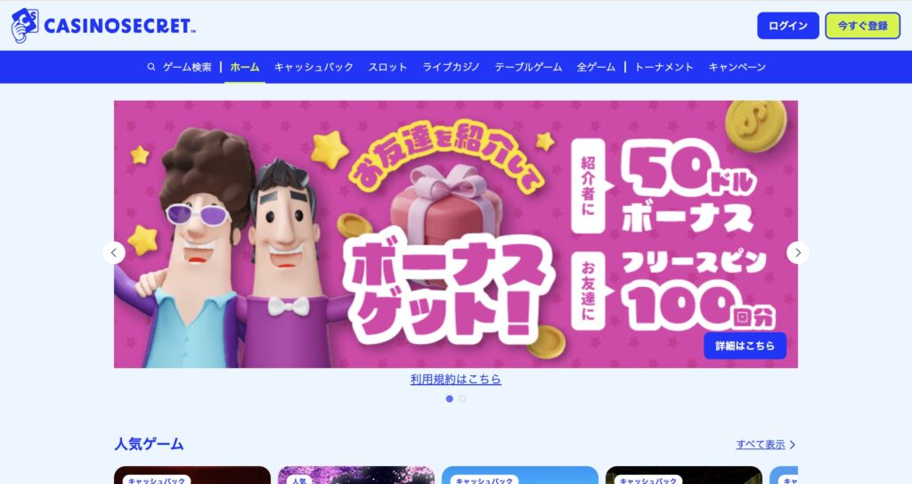 カジノシークレット公式サイト