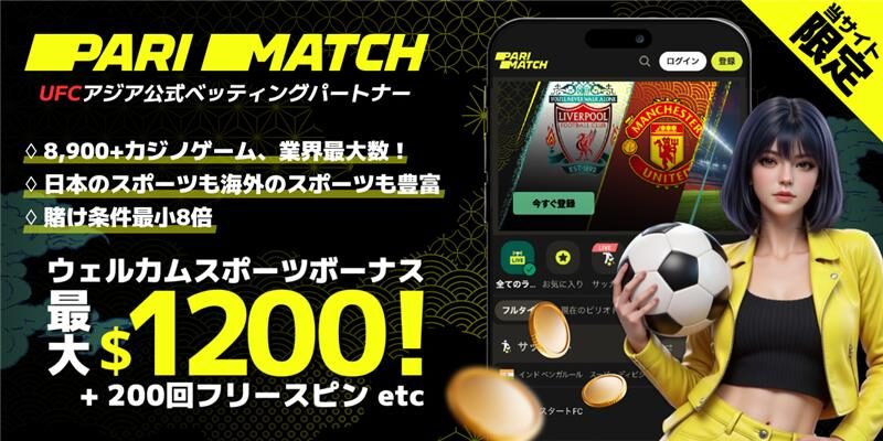Parimatch(パリマッチ)入金不要ボーナス