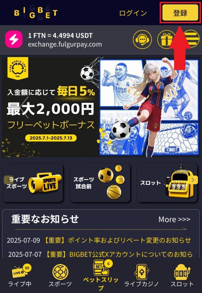 登録画面