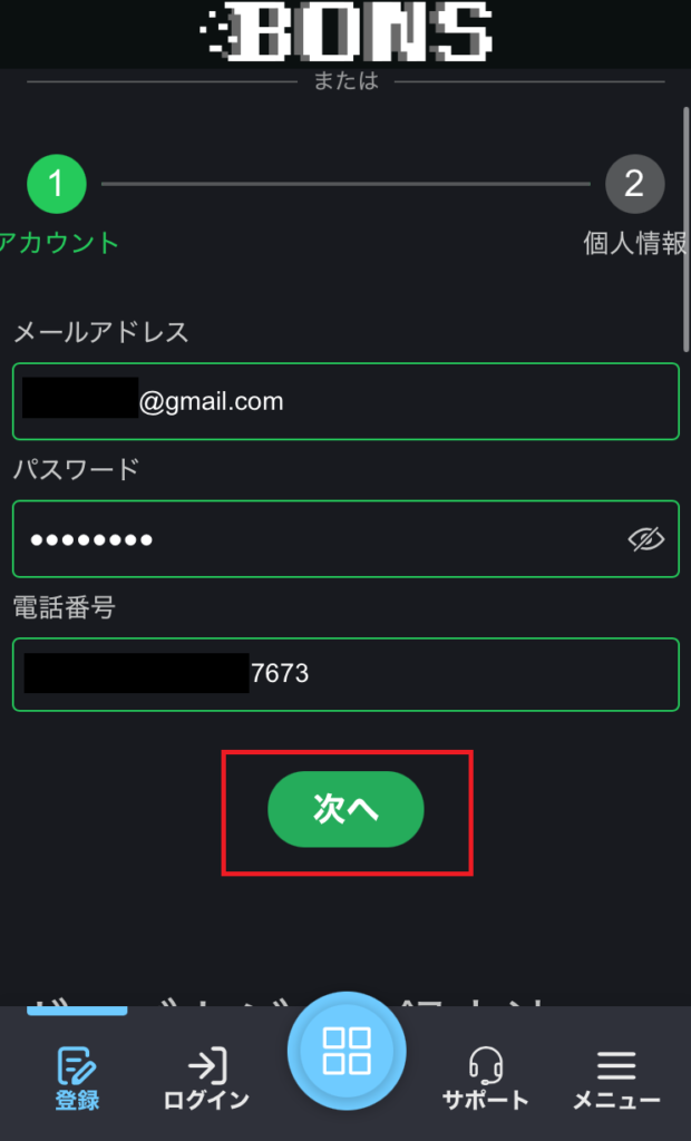 ボンズカジノ登録画面