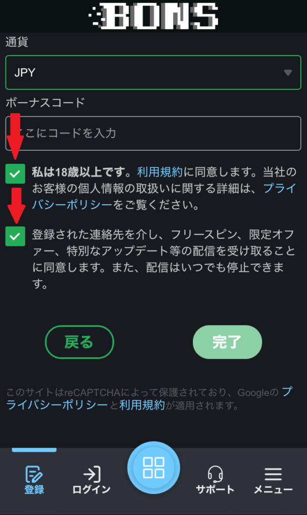 ボンズカジノ登録画面
