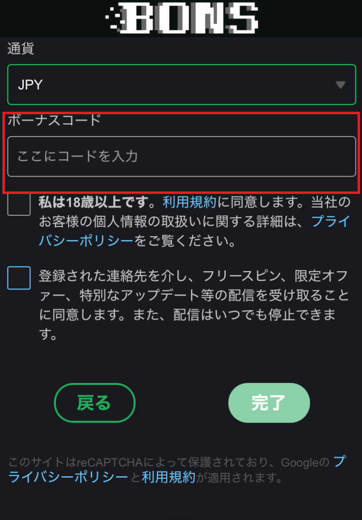 ボンズカジノ登録画面