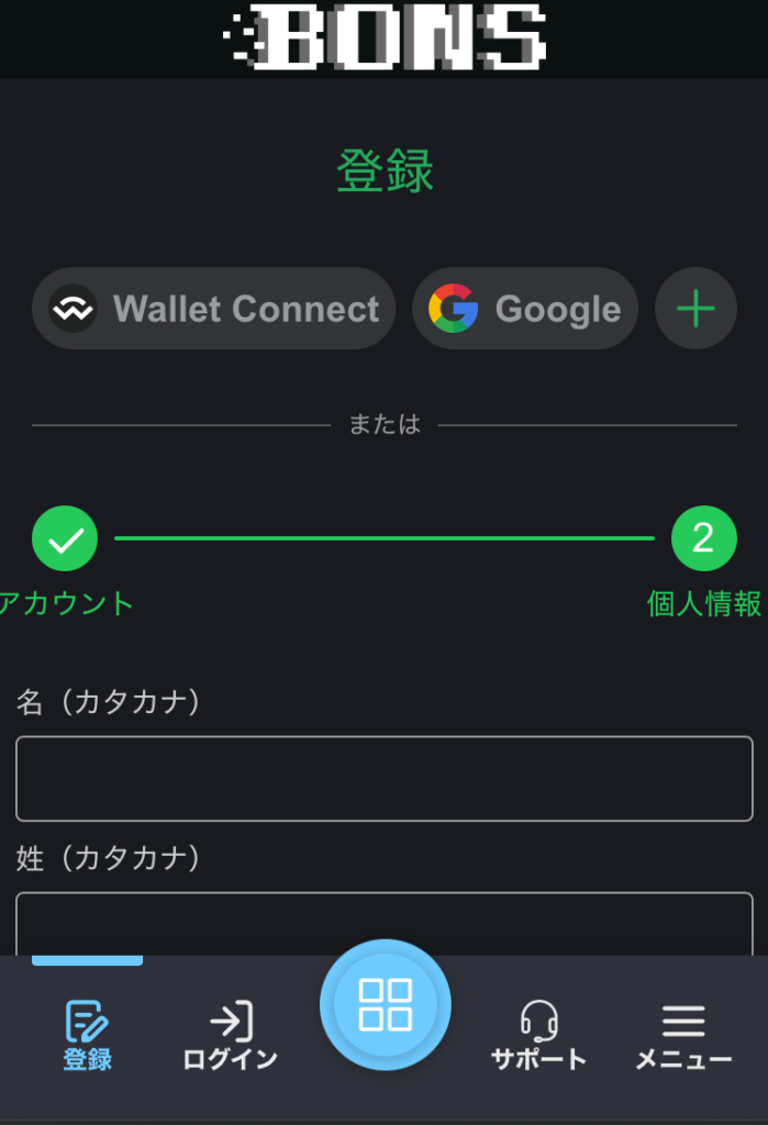 ボンズカジノ登録画面