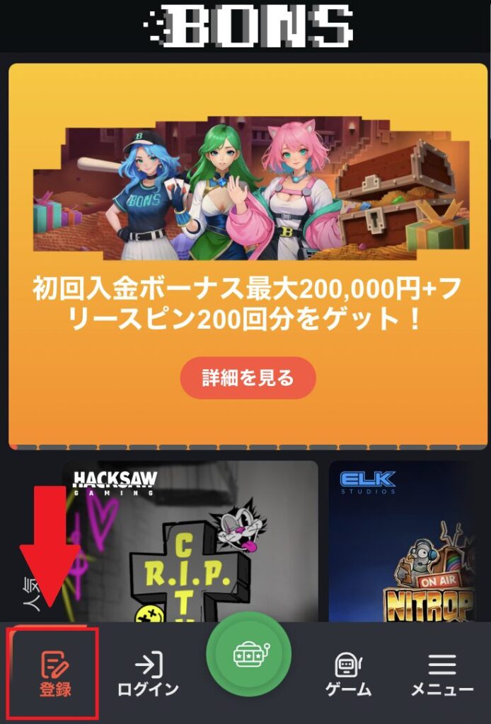 ボンズカジノ登録画面