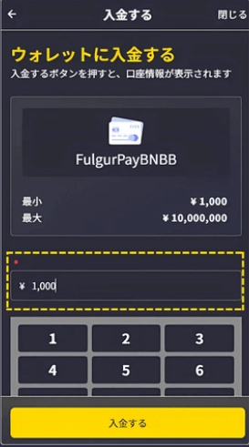 入金するをタップ