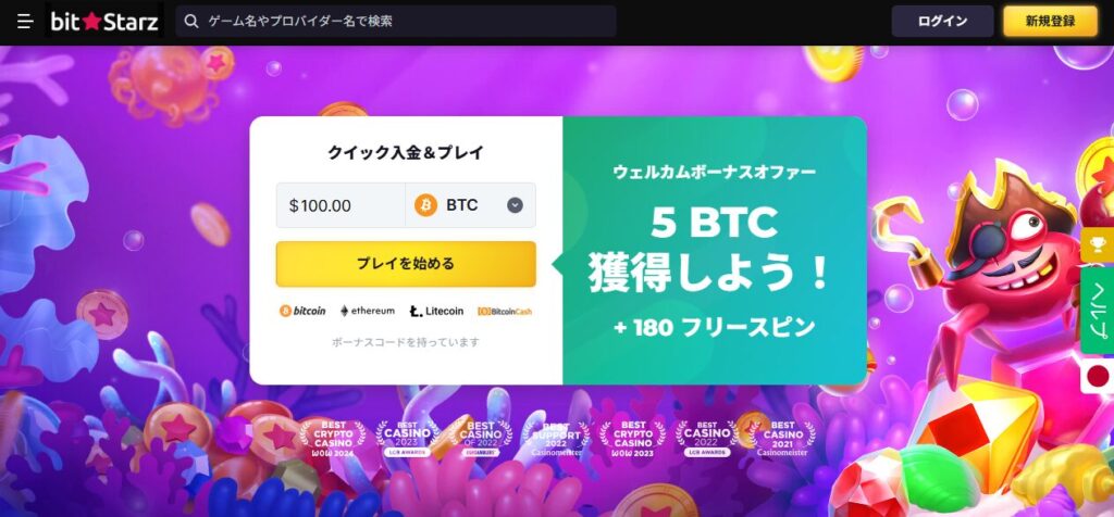 ビットスターズ公式