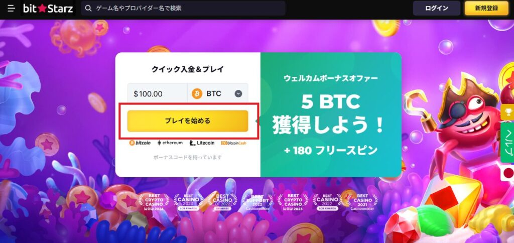 ビットスターズ公式