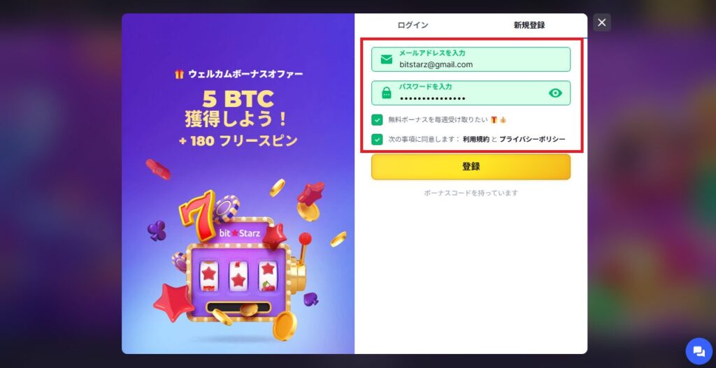 ビットスターズ公式