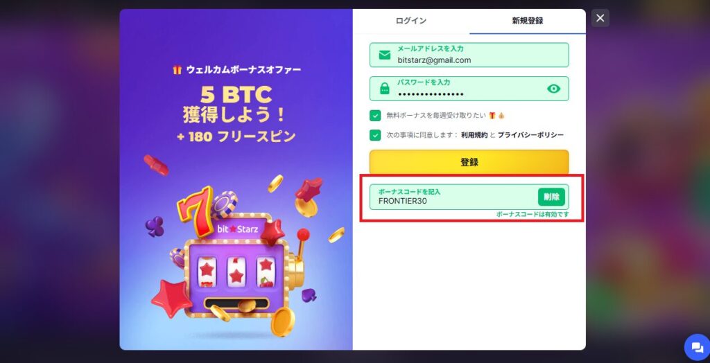 ビットスターズ公式