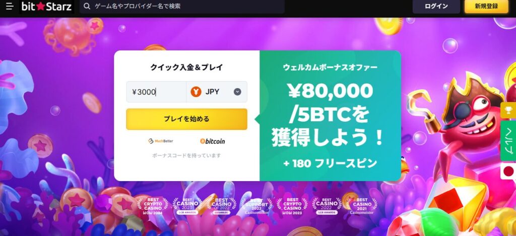 ビットスターズ公式