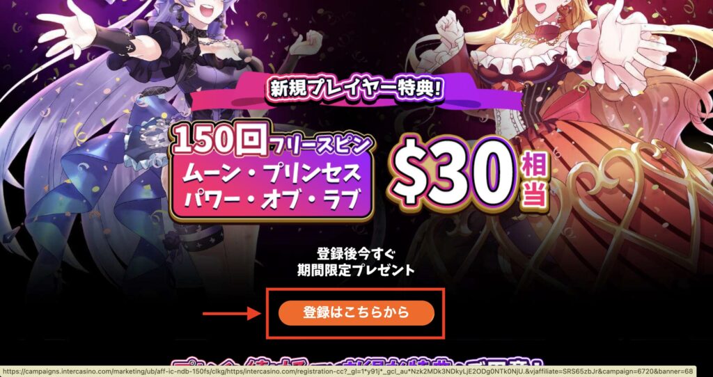 インターカジノ