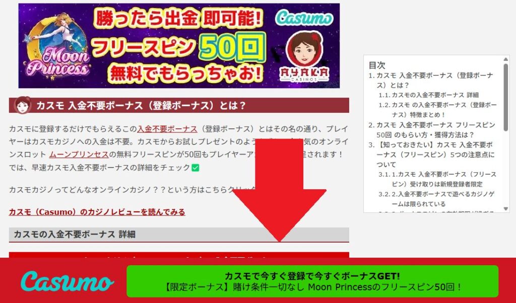カスモ 入金不要ボーナス