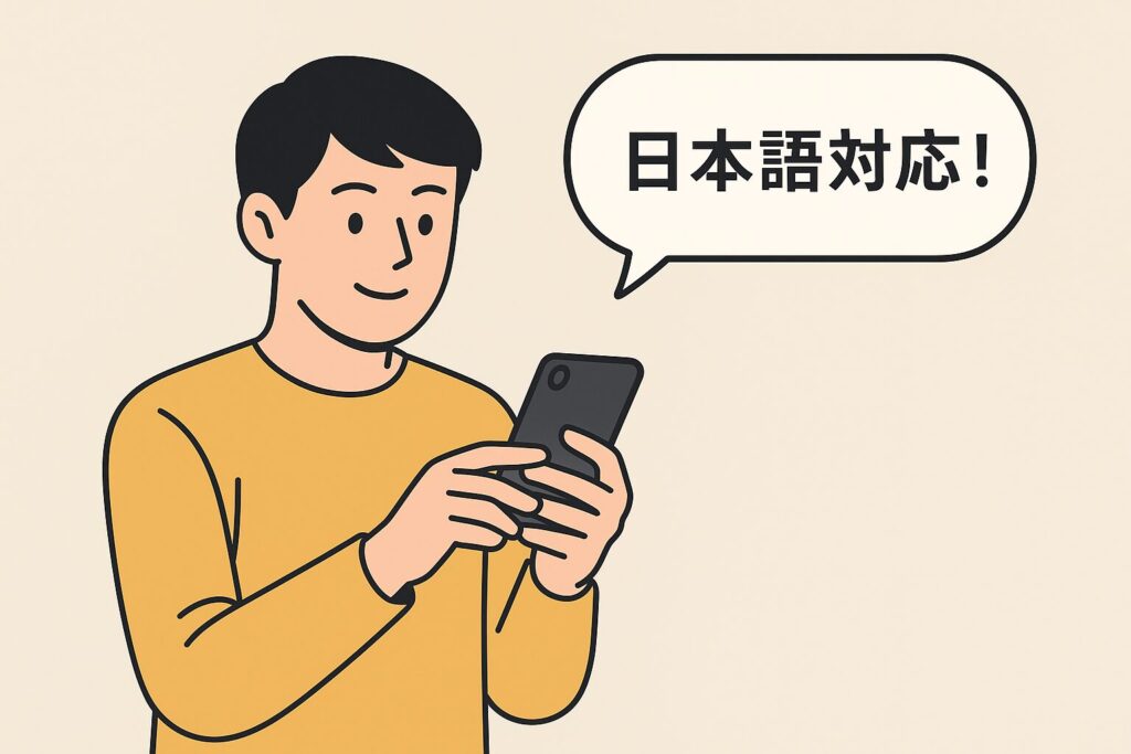 日本語対応のサポート
