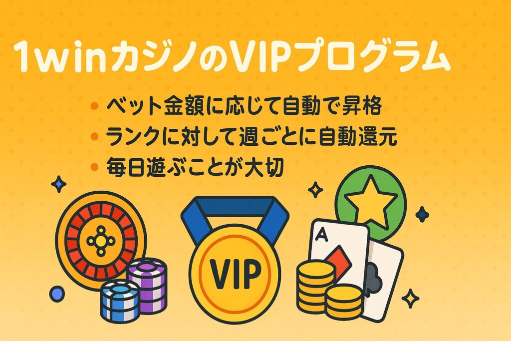 VIPプログラムまとめ