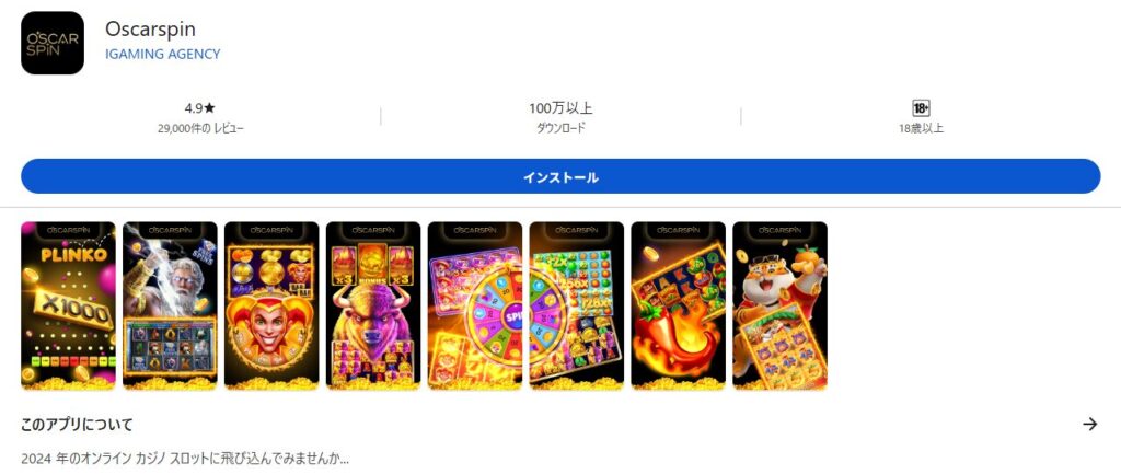 オスカースピン公式アプリ