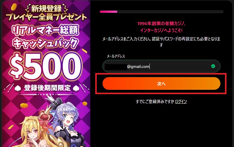 インターカジノ登録②