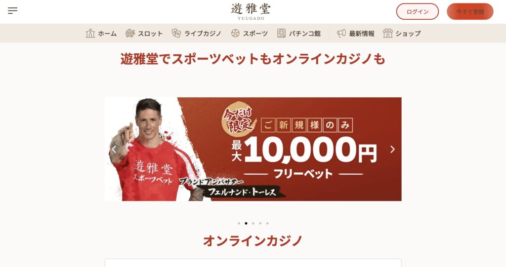 遊雅堂公式サイト