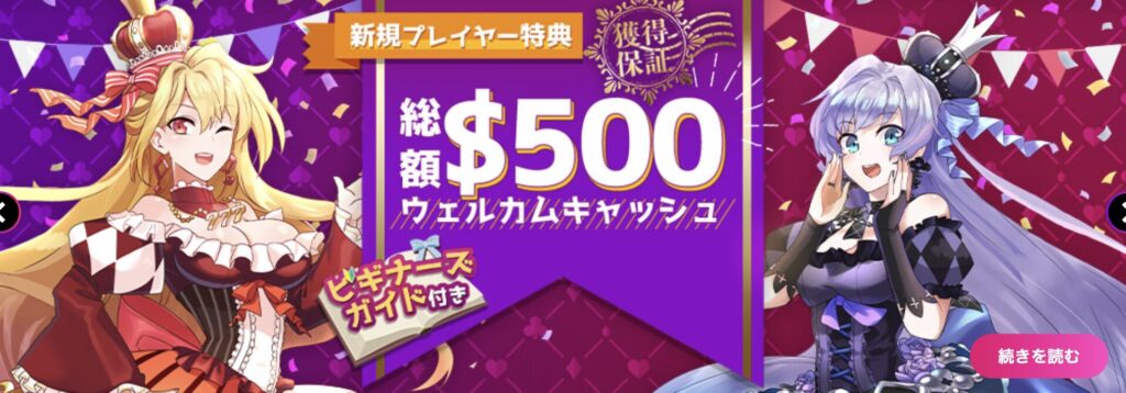インターカジノ入金不要ボーナス
