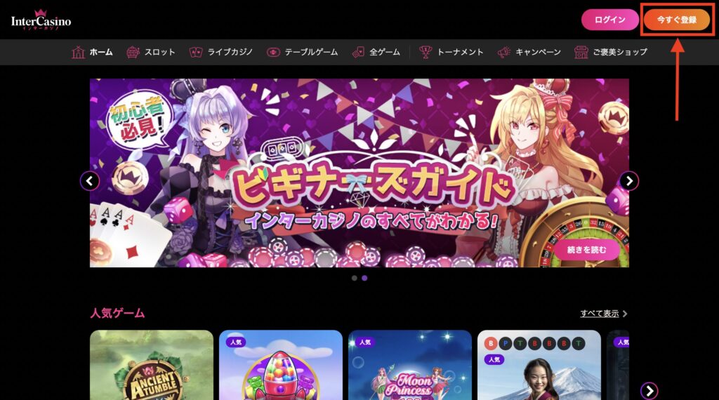 インターカジノトップページ